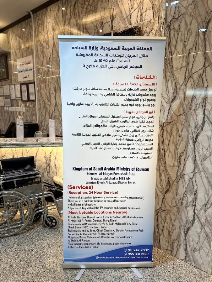 Manzel Al Murjan Hotel Apartments Riyadh Exterior photo